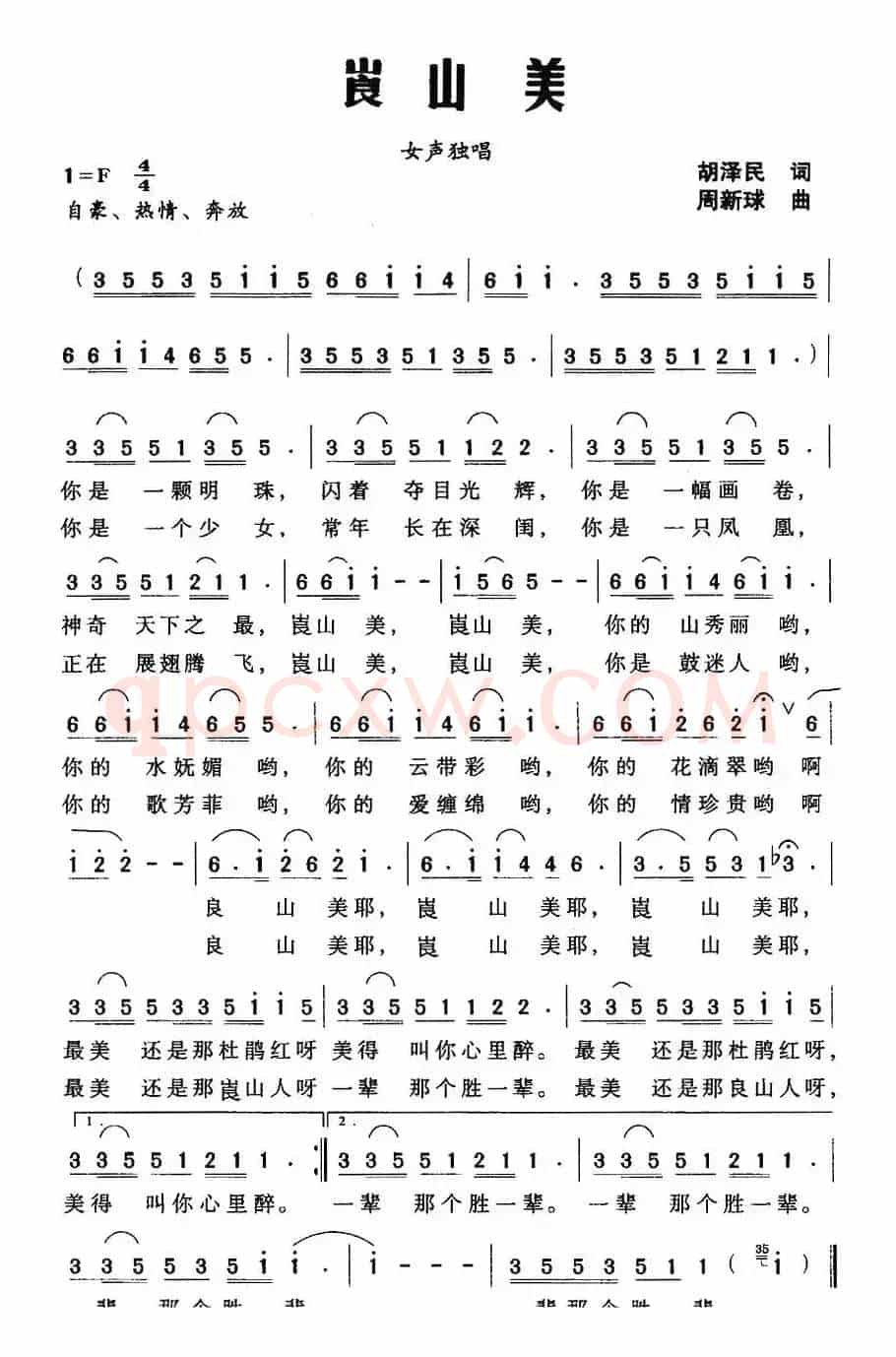 崀山美
