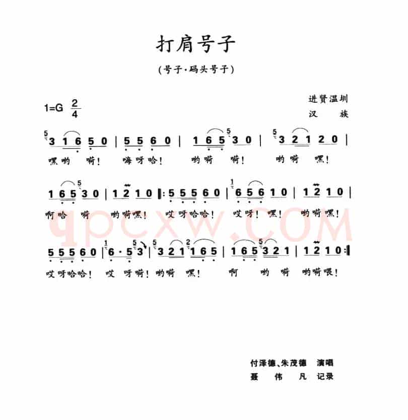 打肩号子