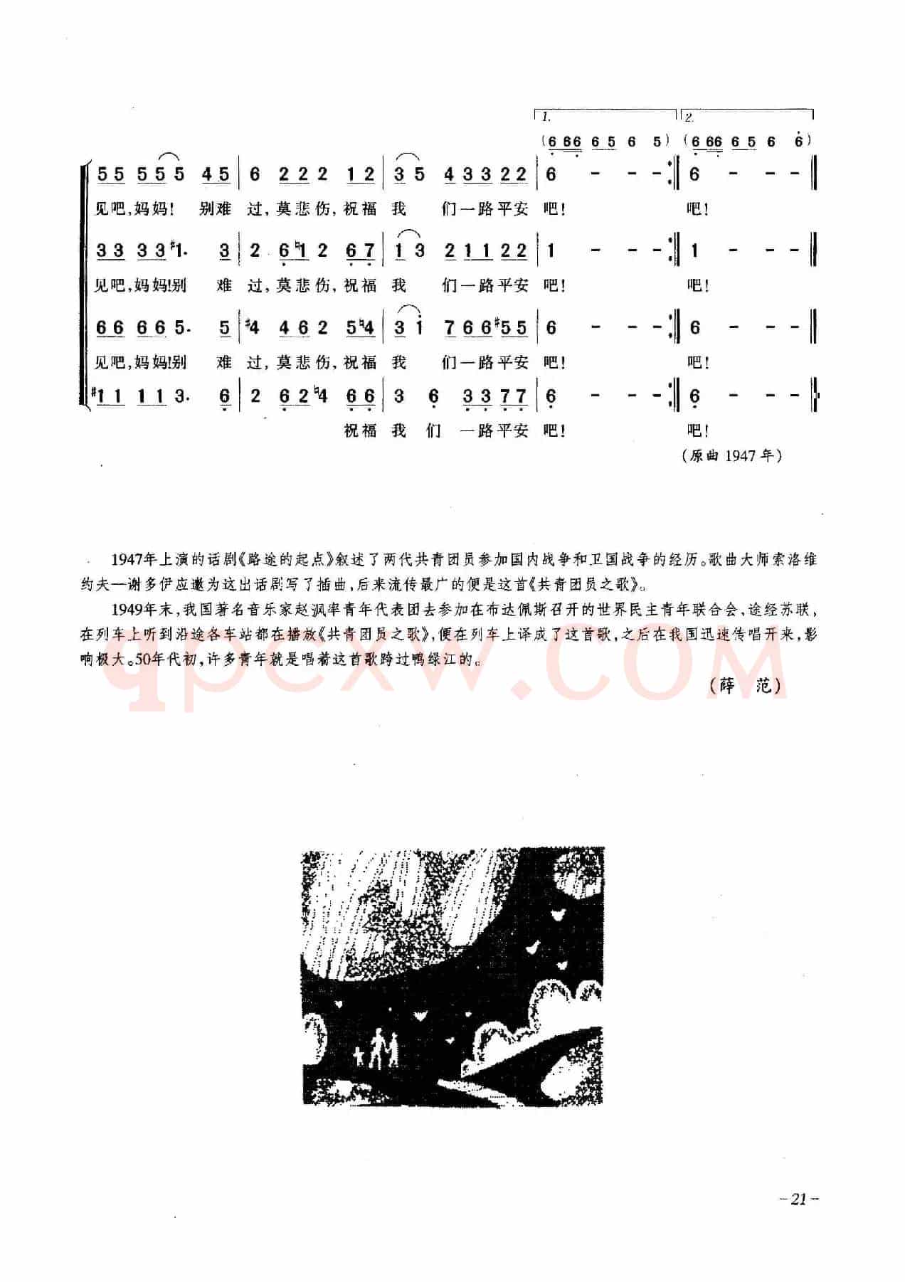 共青团员之歌（合唱）