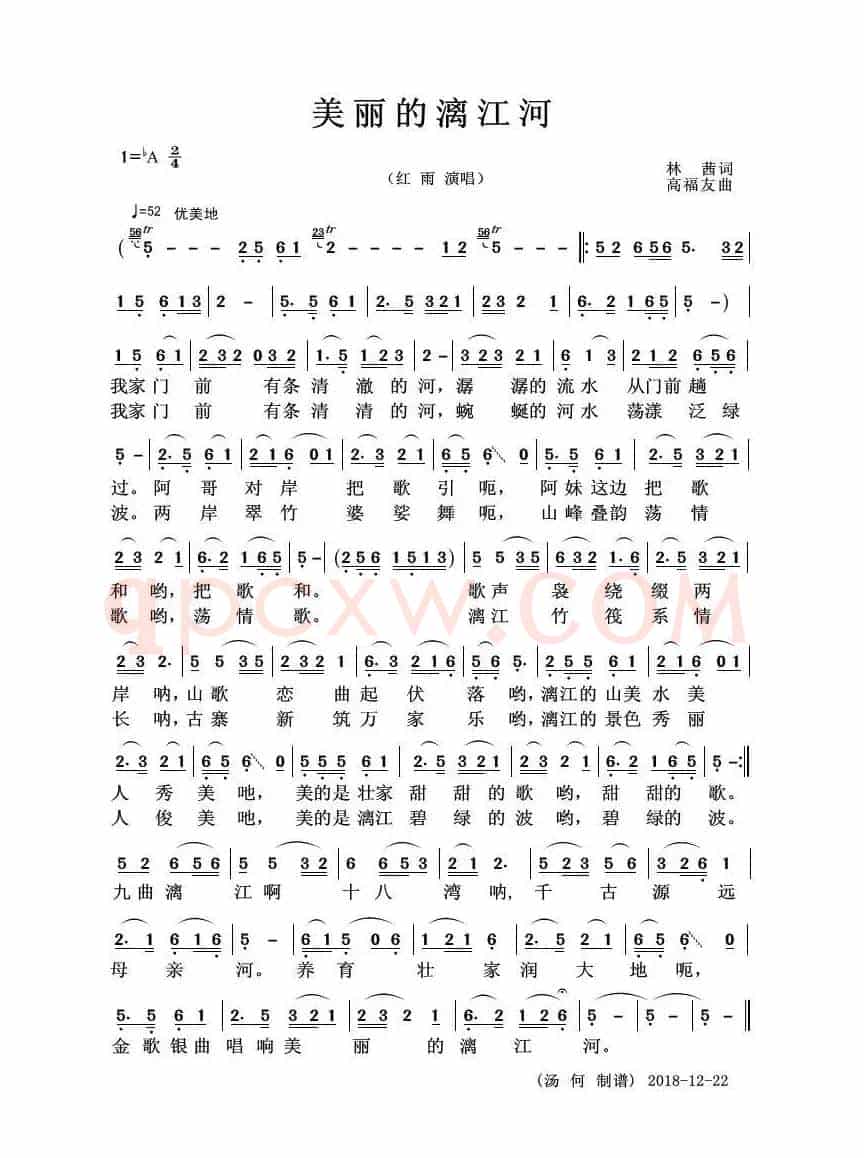 美丽的漓江河（红雨演唱版）