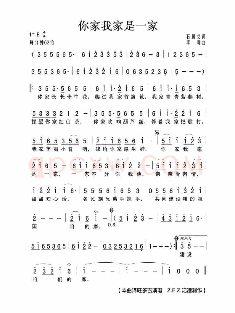 你家我家是一家