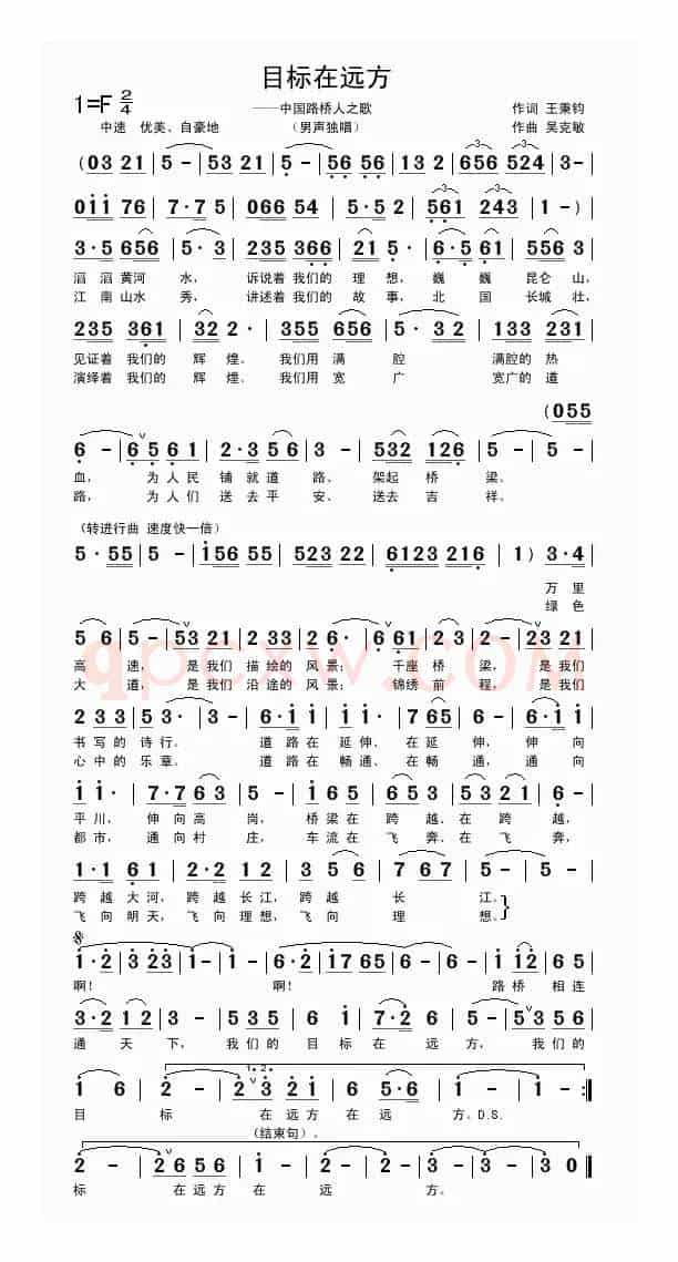 目标在远方（王秉钧词 吴克敏曲）