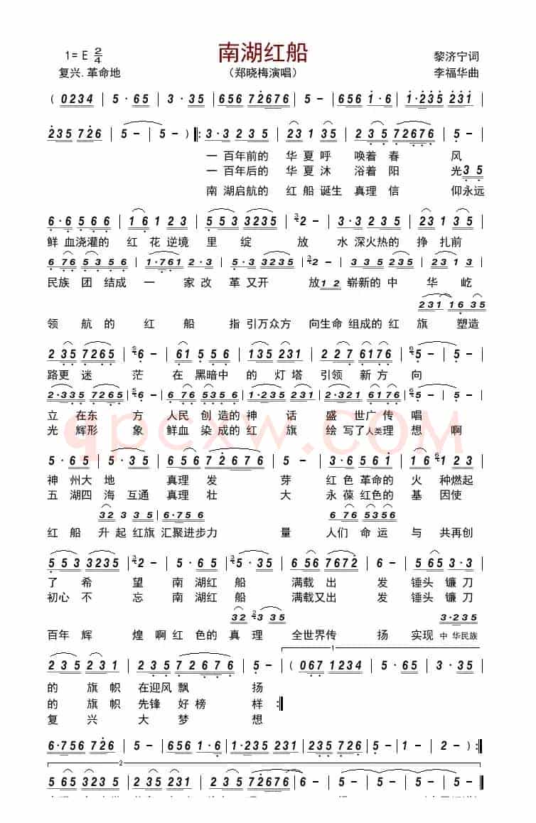 南湖红船