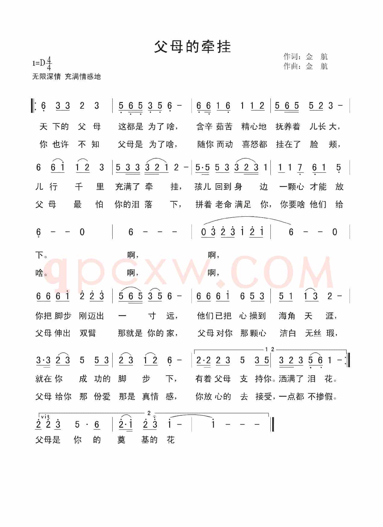 父母的牵挂（金航词曲）