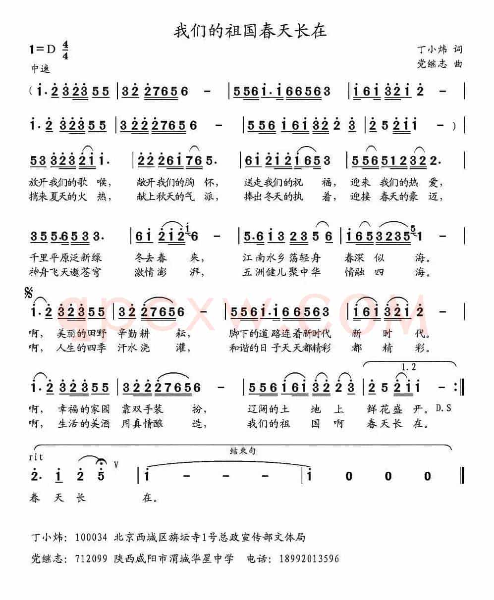 我们的祖国春天长在（丁小炜词 党继志曲）