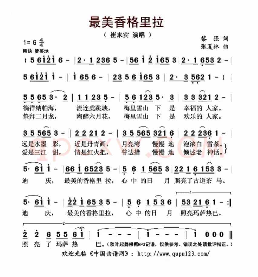 最美香格里拉