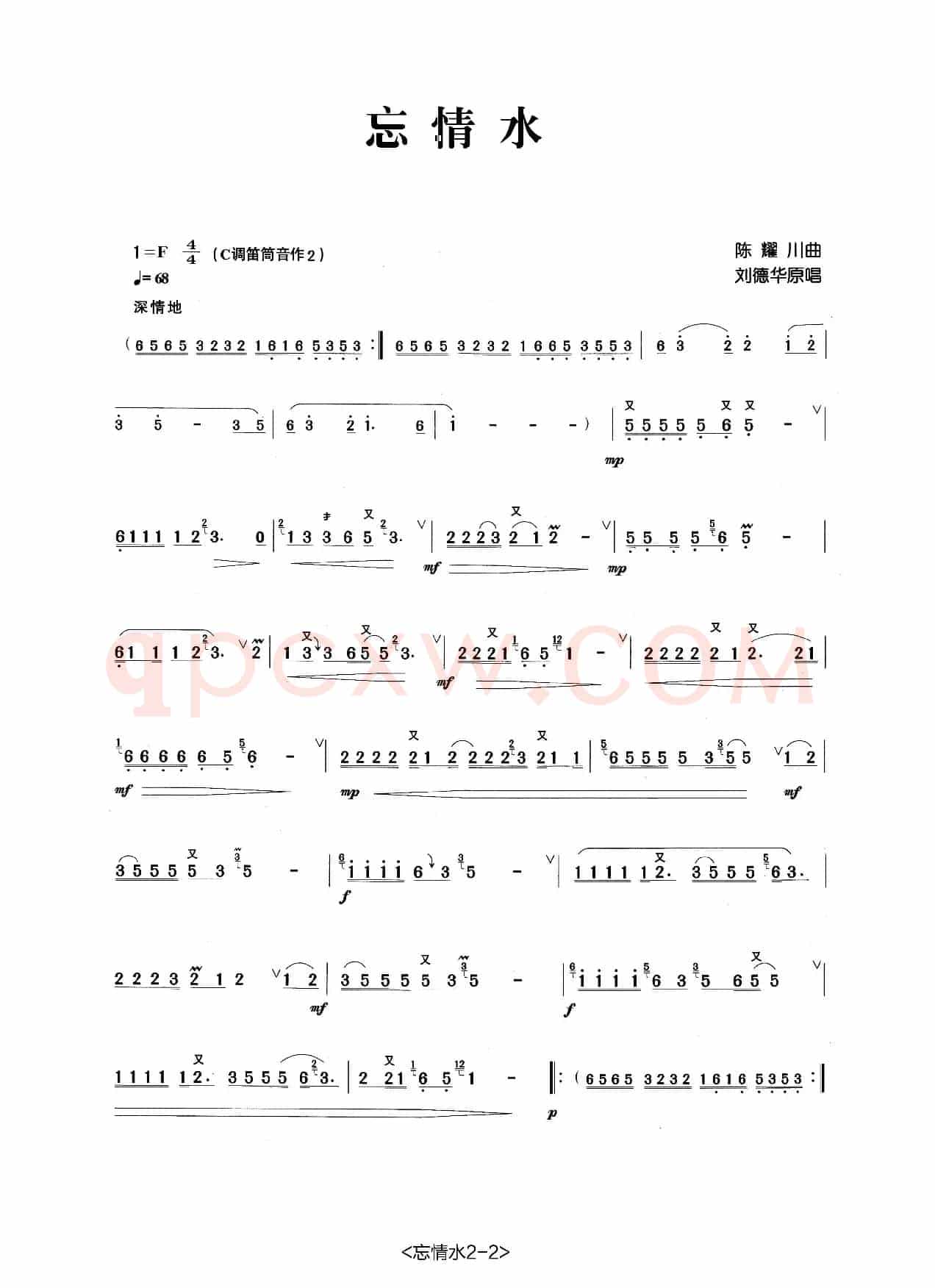 忘情水（张宏笛子制谱版）