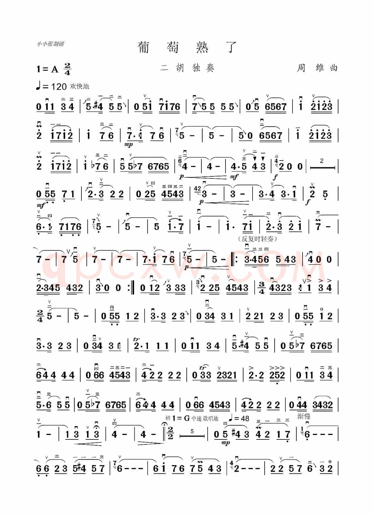 葡萄熟了（二胡独奏清晰2页版）