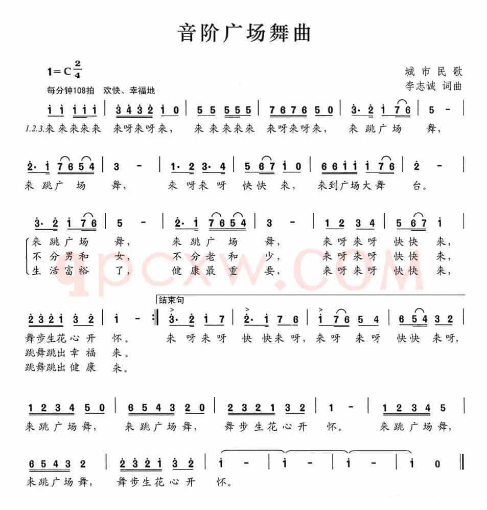 音阶广场舞曲