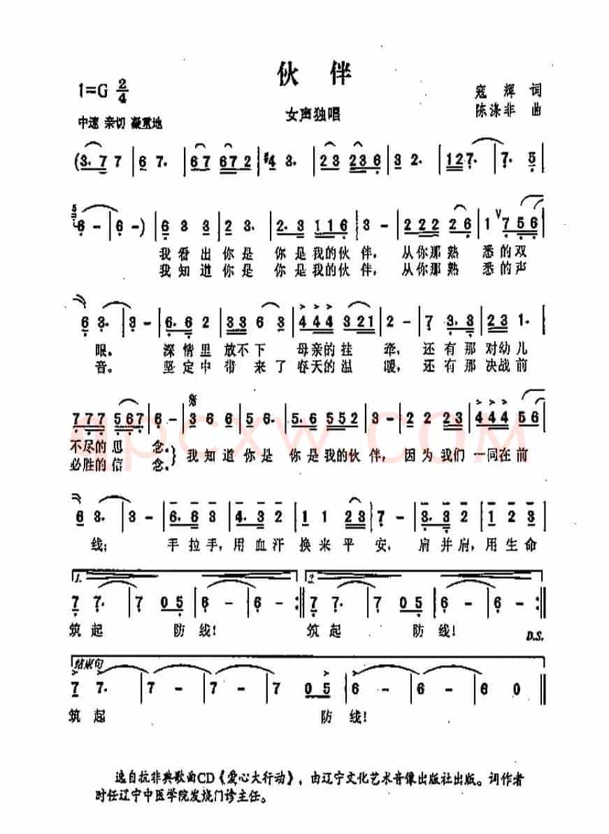 伙伴（寇辉词 陈涤非曲）