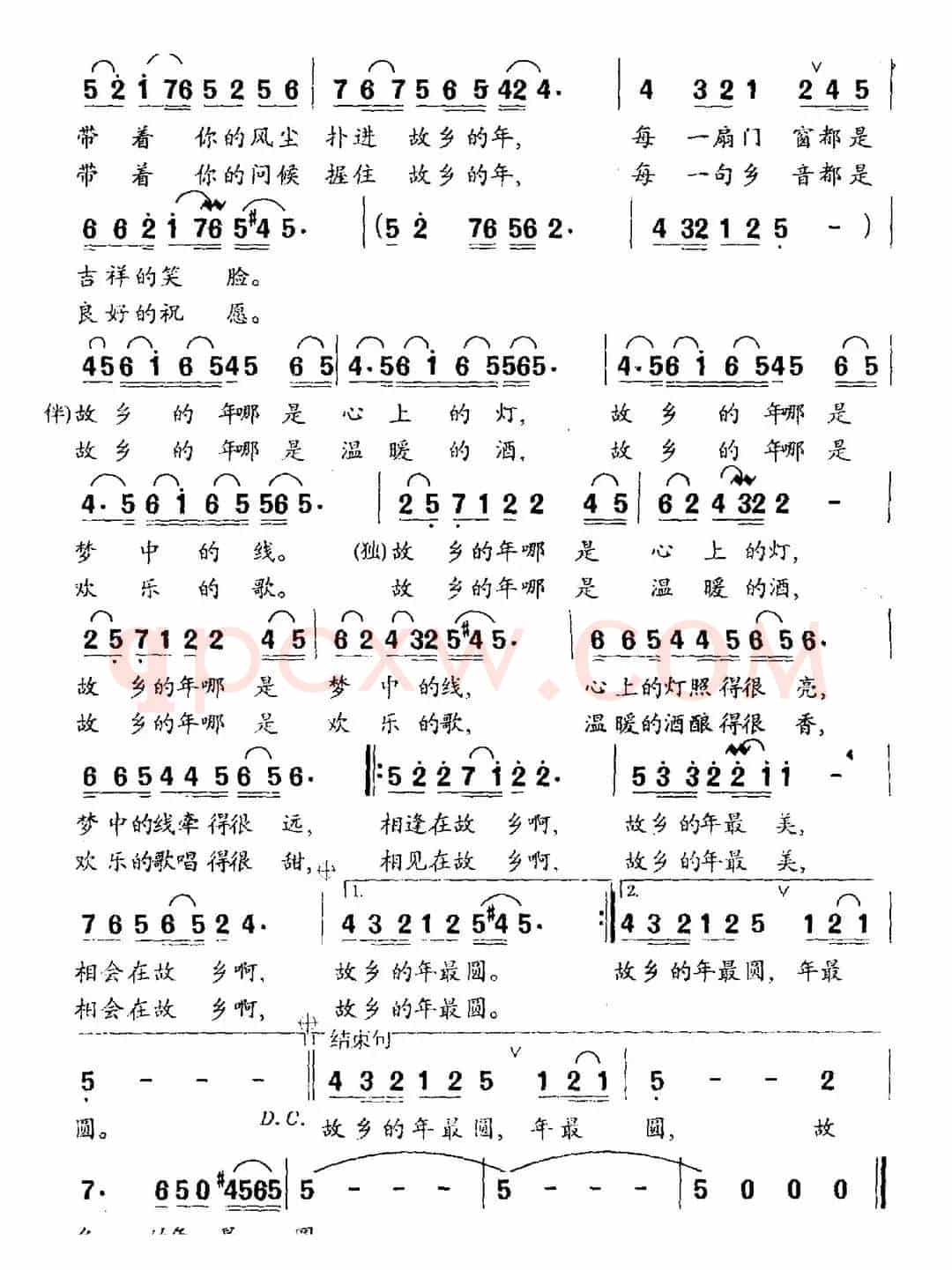 故乡的年