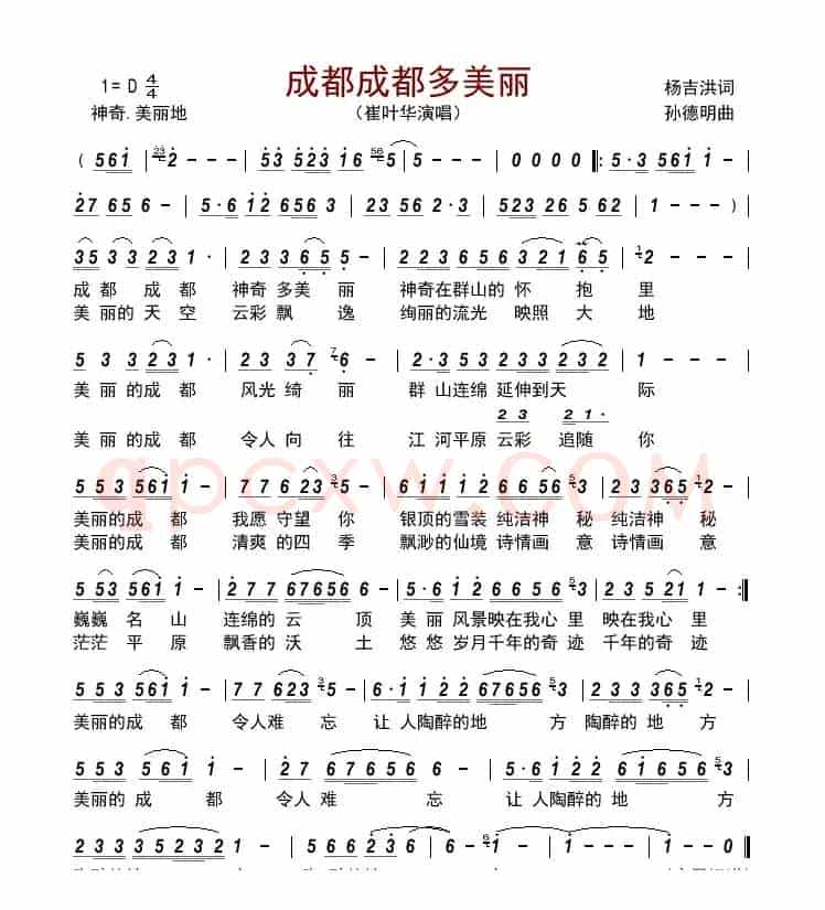 成都成都多美丽