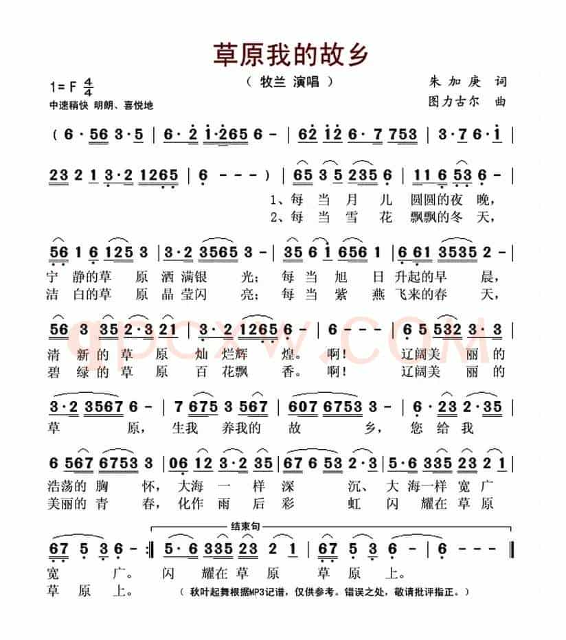 草原我的故乡