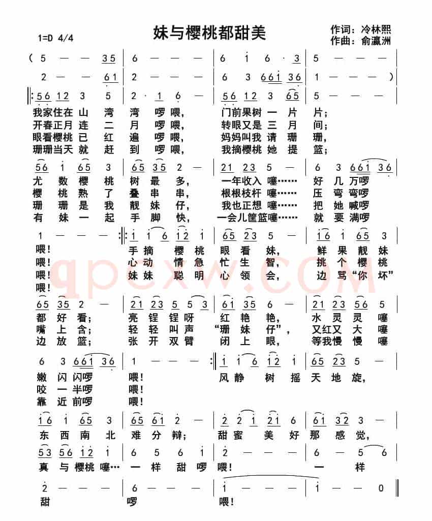 妹与樱桃都甜美