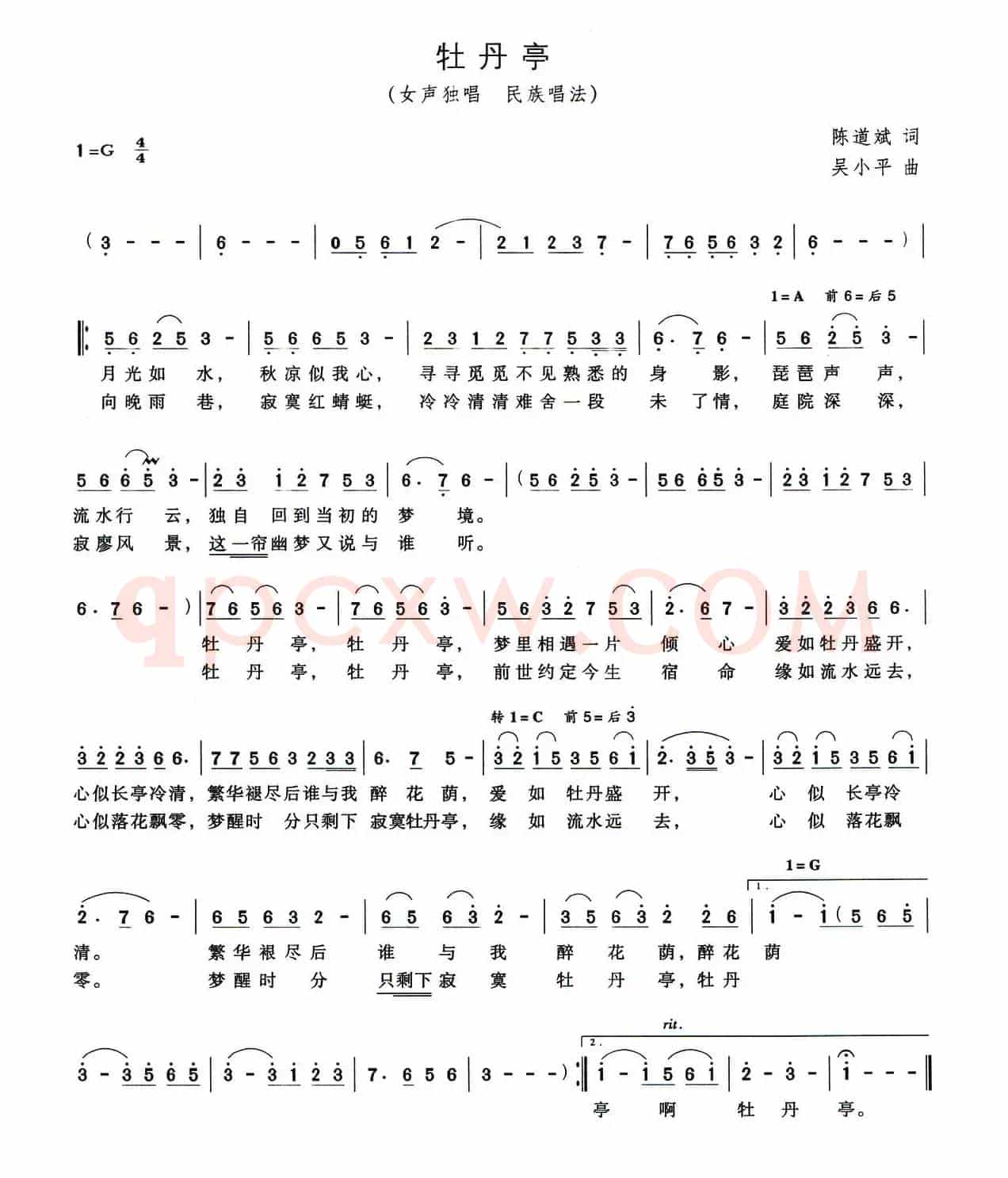 牡丹亭(陈道斌词 吴小平曲)
