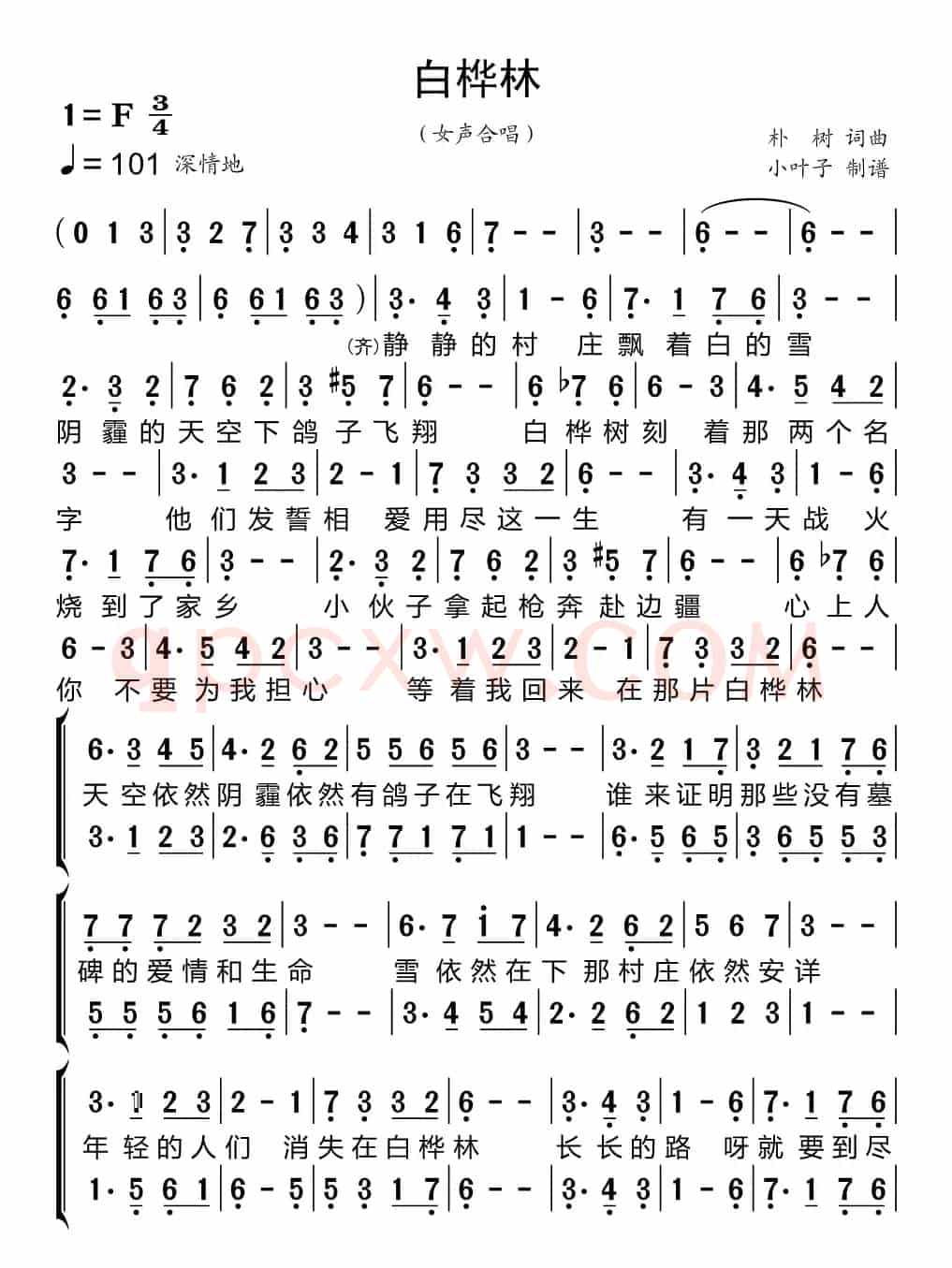 白桦林（黑鸭子组合）