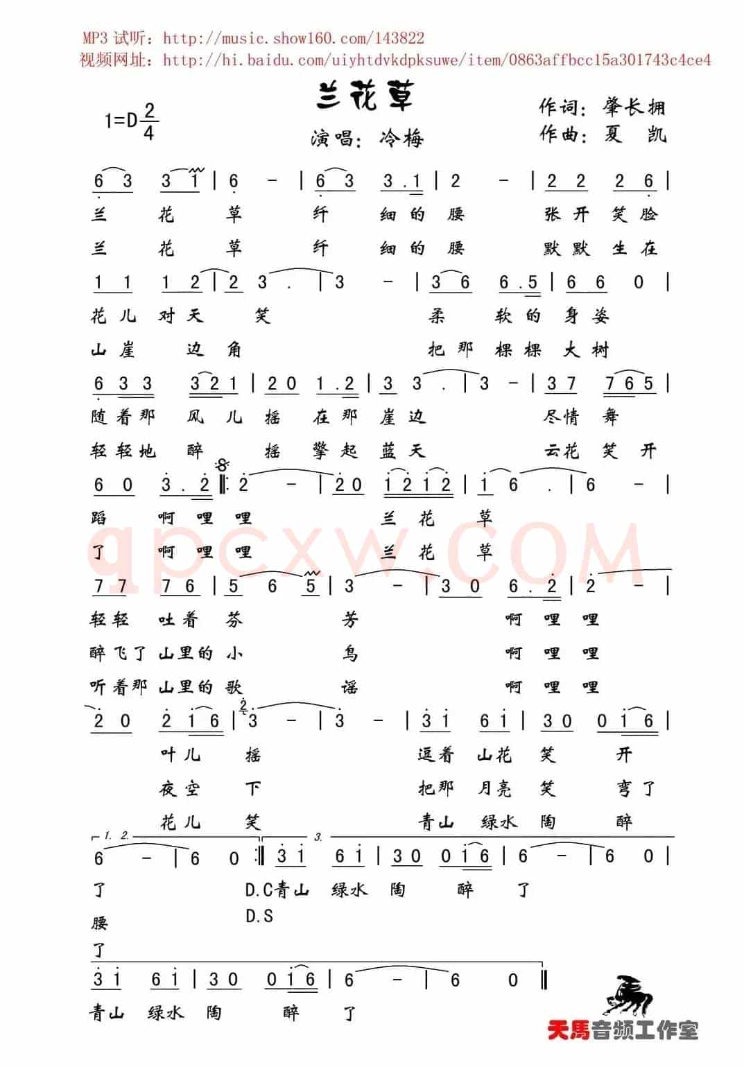 兰花草(肇长拥词 夏凯曲)