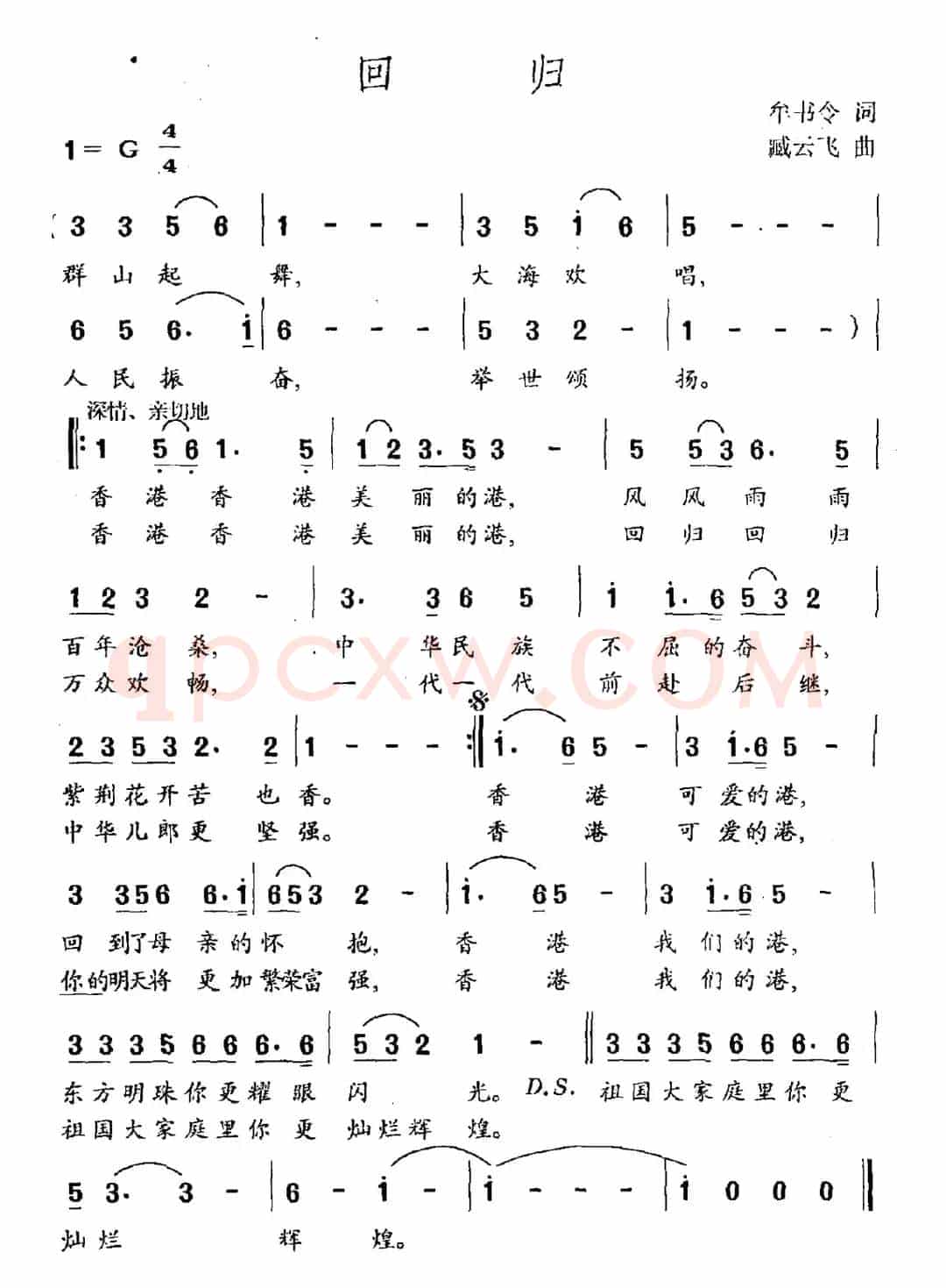 回归（牟书令词 臧云飞曲）