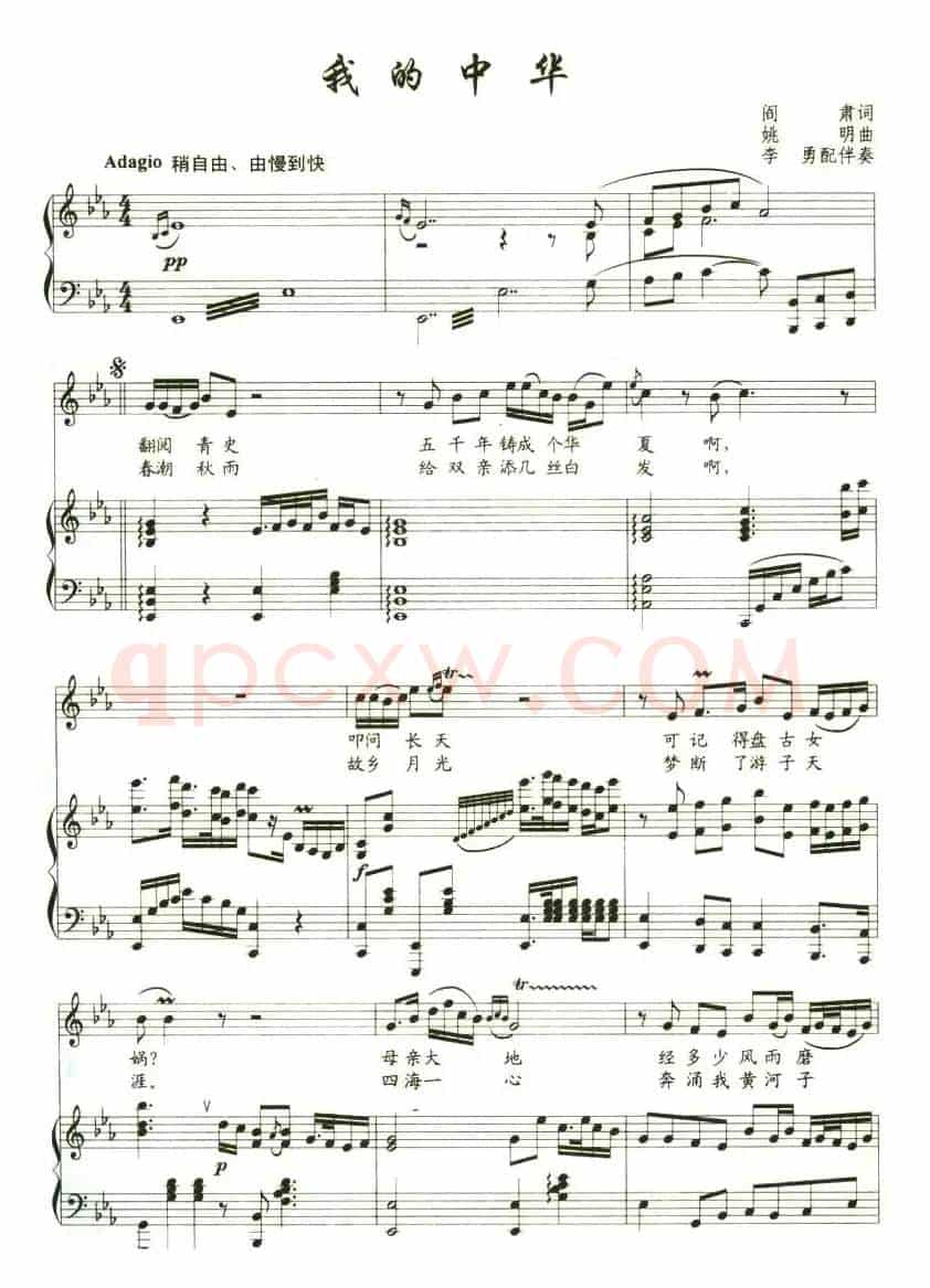 我的中华(阎肃词 姚明曲 、正谱)