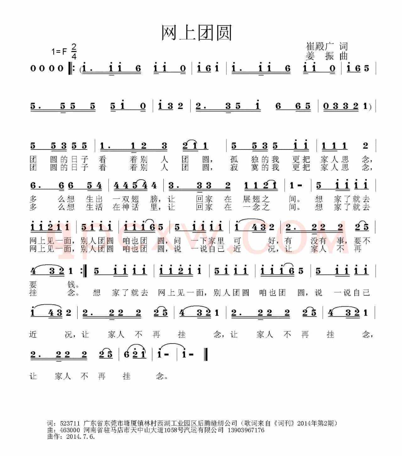 网上团圆