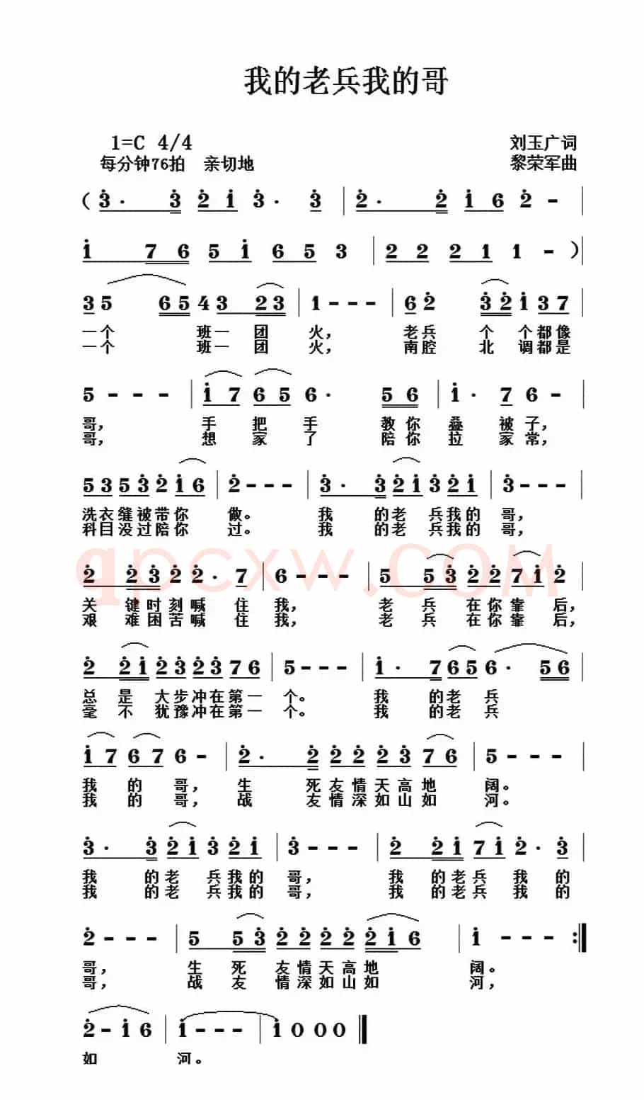 我的老兵我的哥
