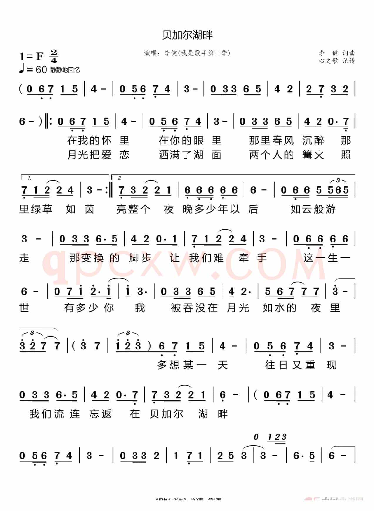贝加尔湖畔（李健《我是歌手第三季》）