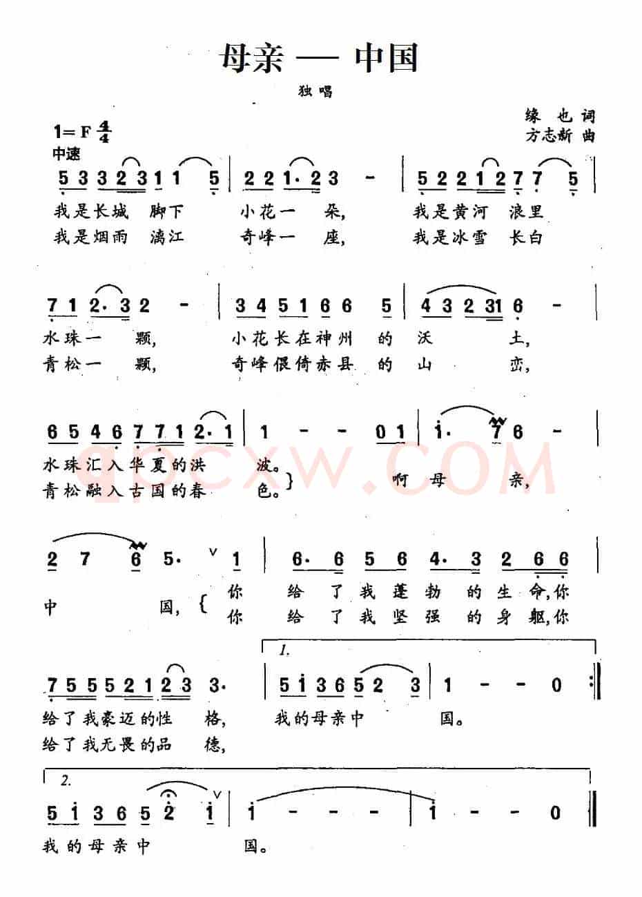 母亲—中国（缘也词 方志新曲）