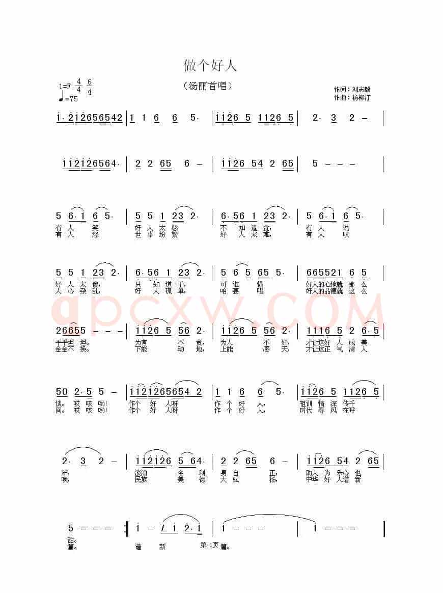 做个好人(刘志毅词 杨柳汀曲)