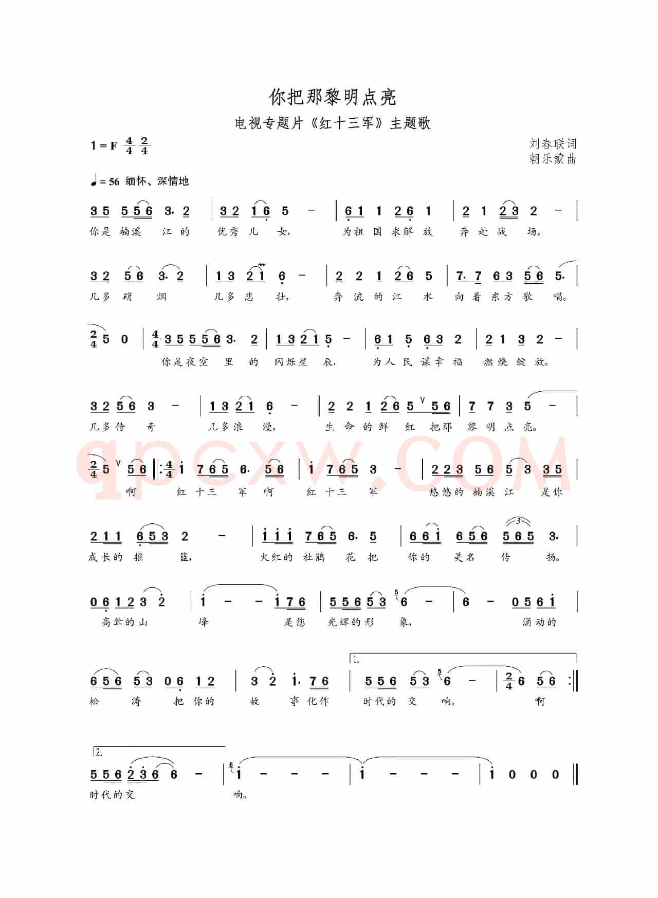 你把那黎明点亮（朝乐蒙曲）