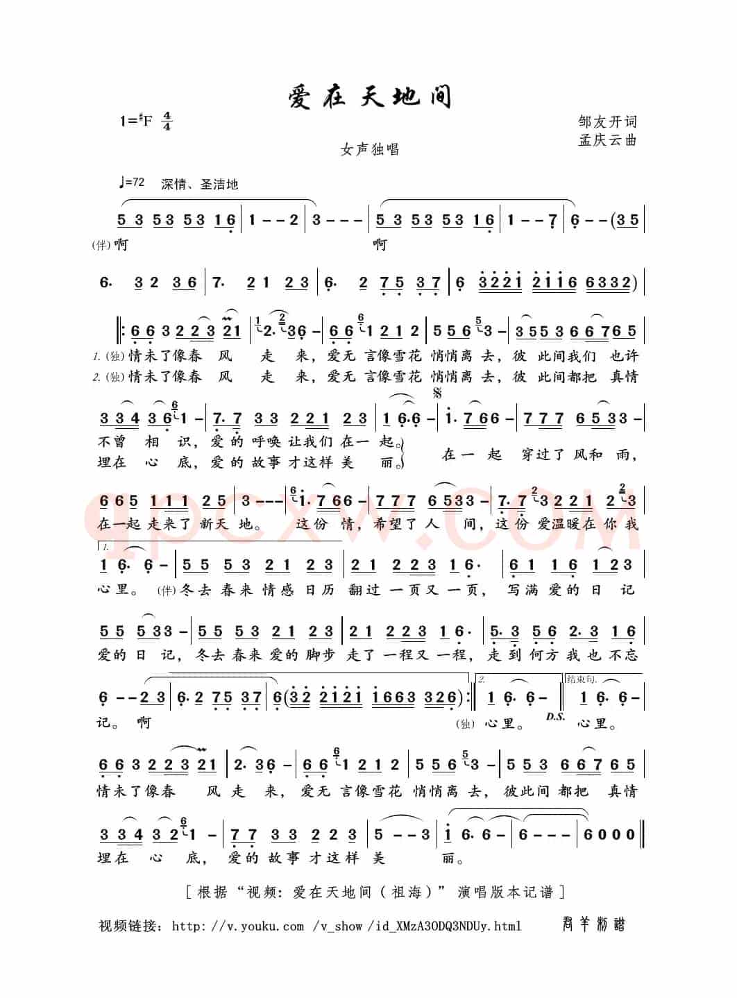 爱在天地间（邹友开词 孟庆云曲）