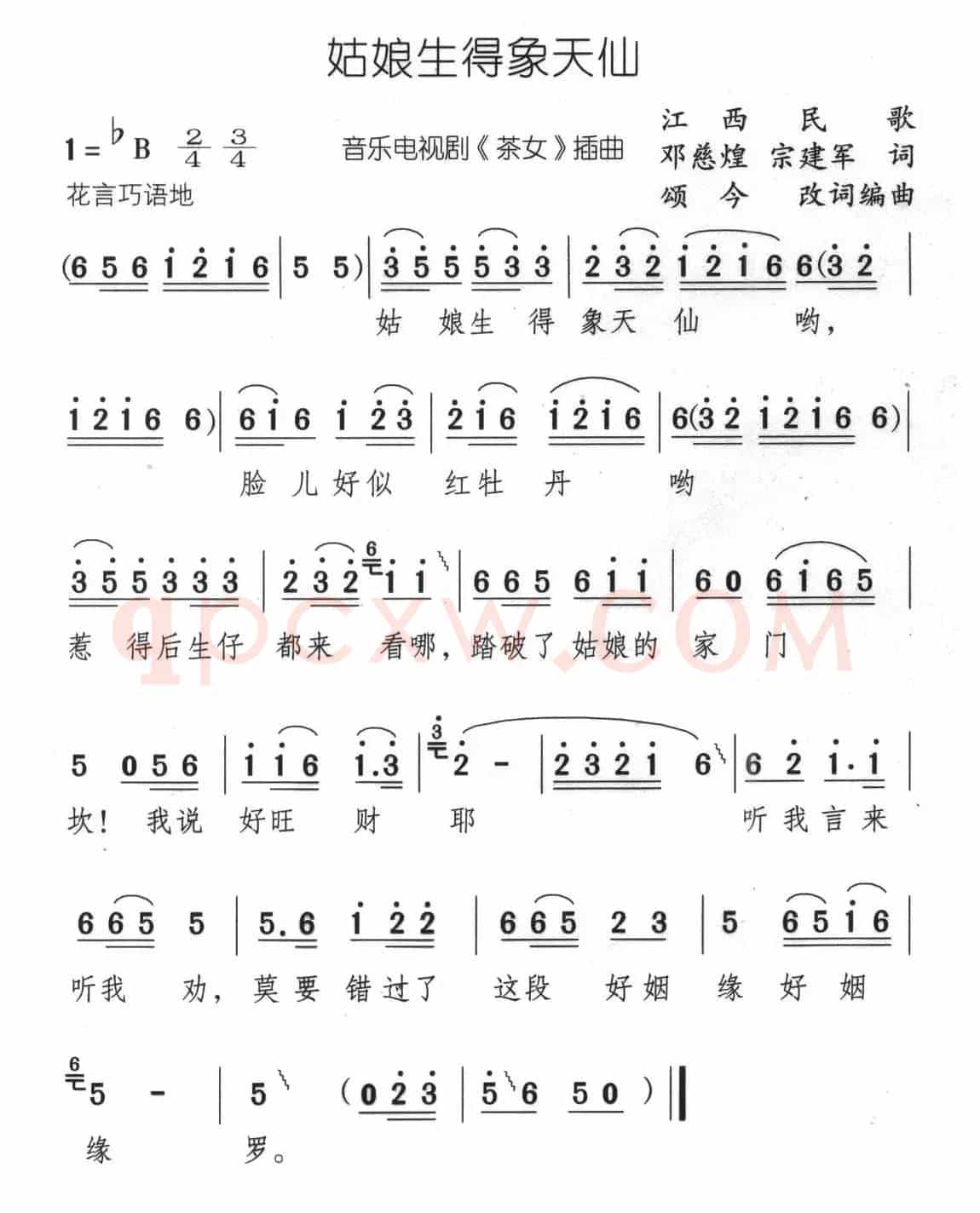 姑娘生得象天仙（音乐电视剧《茶女》插曲）