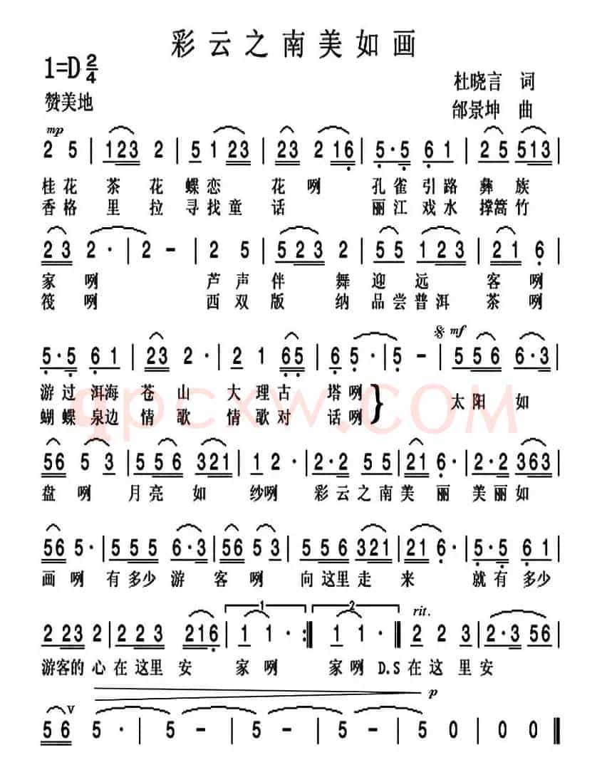彩云之南美如画