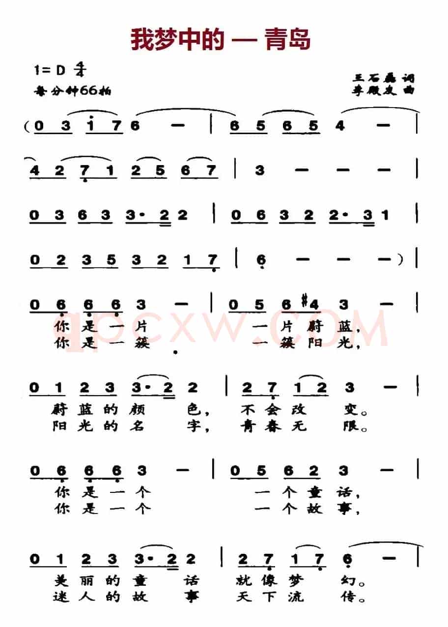 我梦中的—青岛