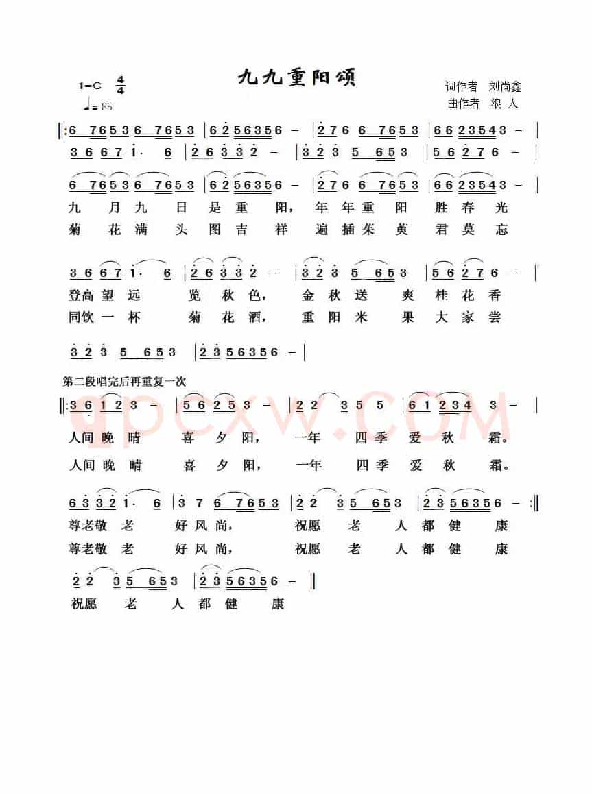 九九重阳颂