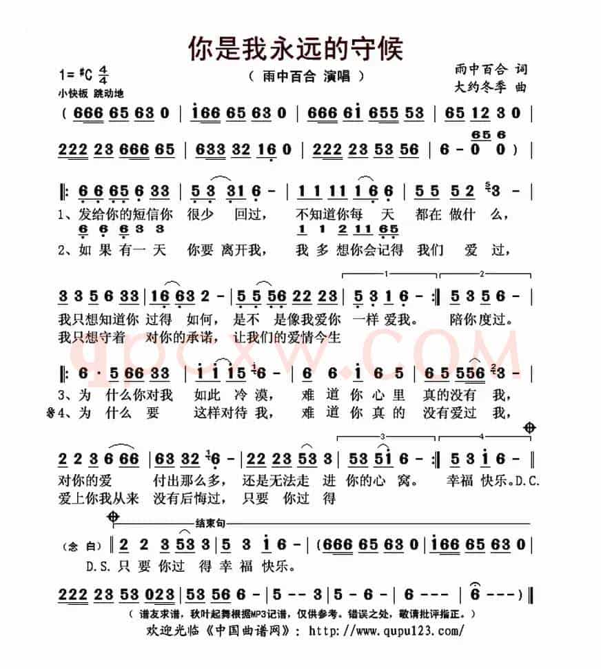 你是我永远的守候
