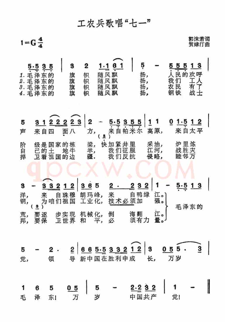 工农兵歌唱“七一”