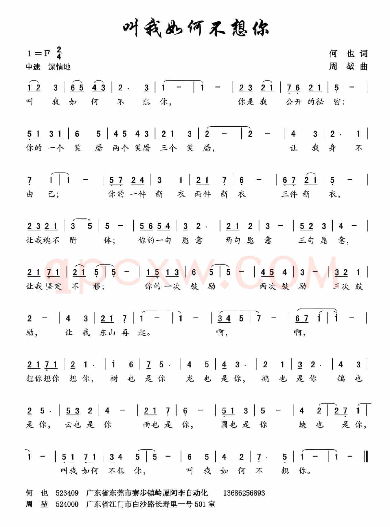 叫我如何不想你(何也词 周堃曲)