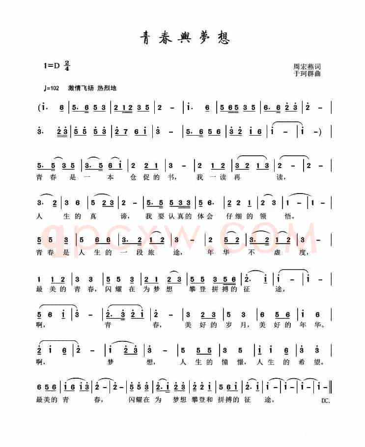 青春与梦想（周宏燕词 于珂群曲）