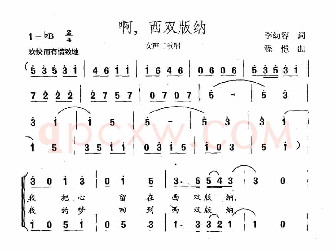啊，西双版纳（女声二重唱）