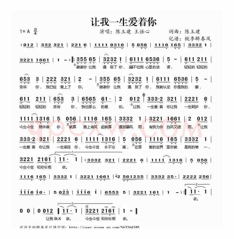 让我一生爱着你