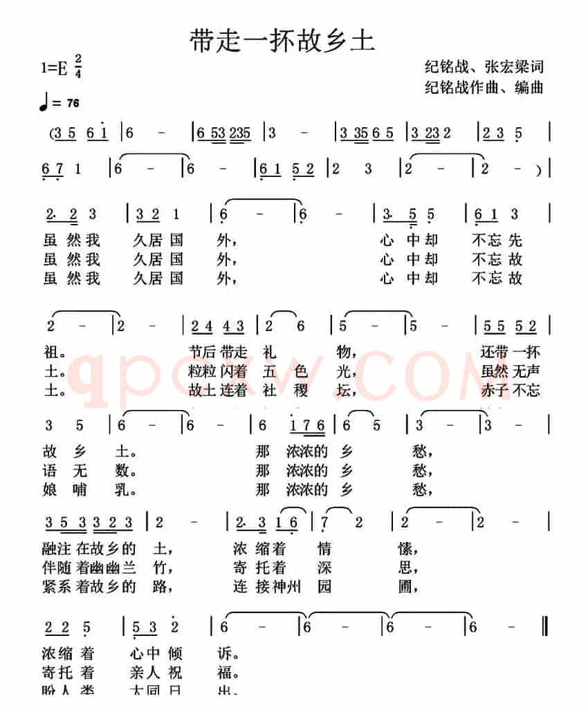 带走一抔故乡土