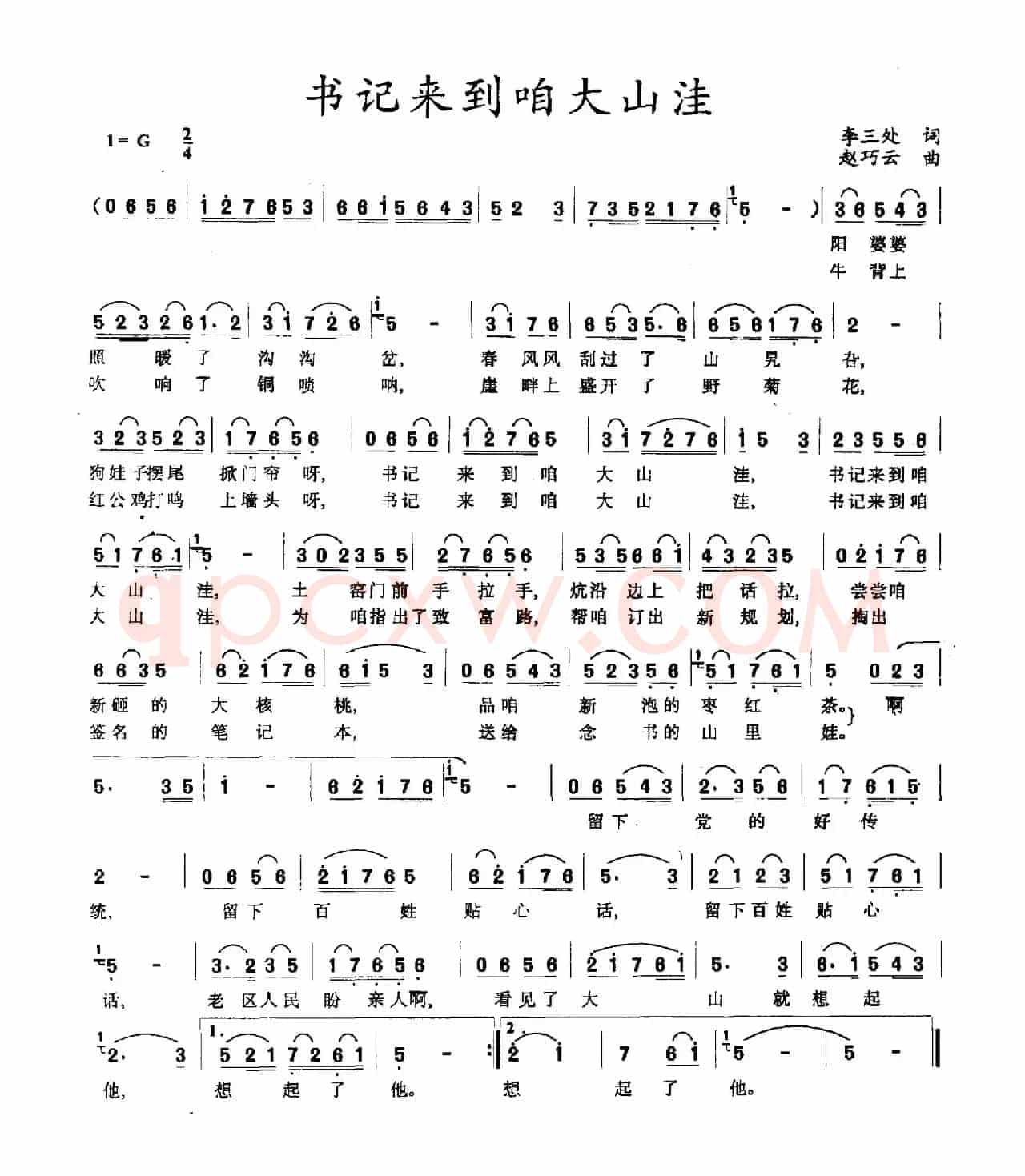 书记来到咱大山洼