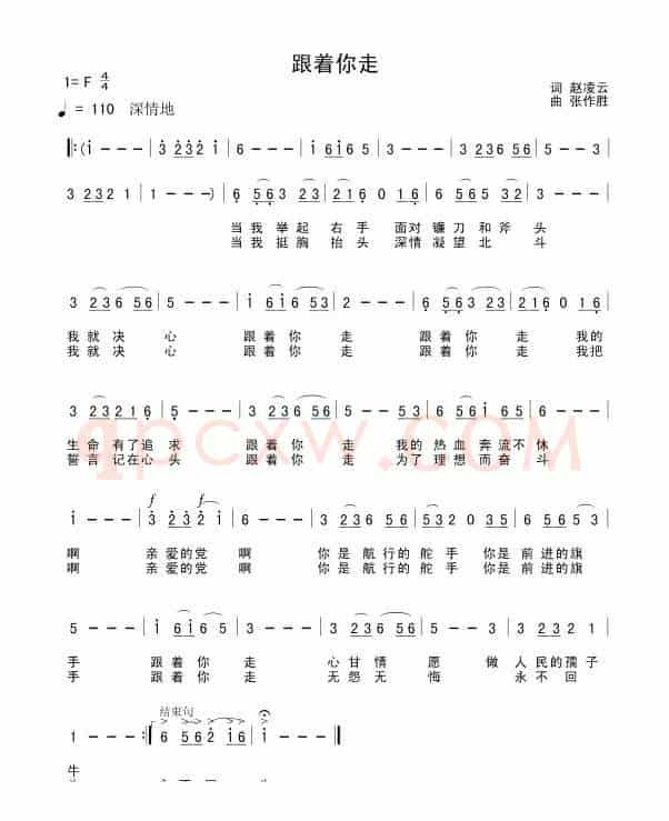 跟着你走（赵凌云词 张作胜曲）