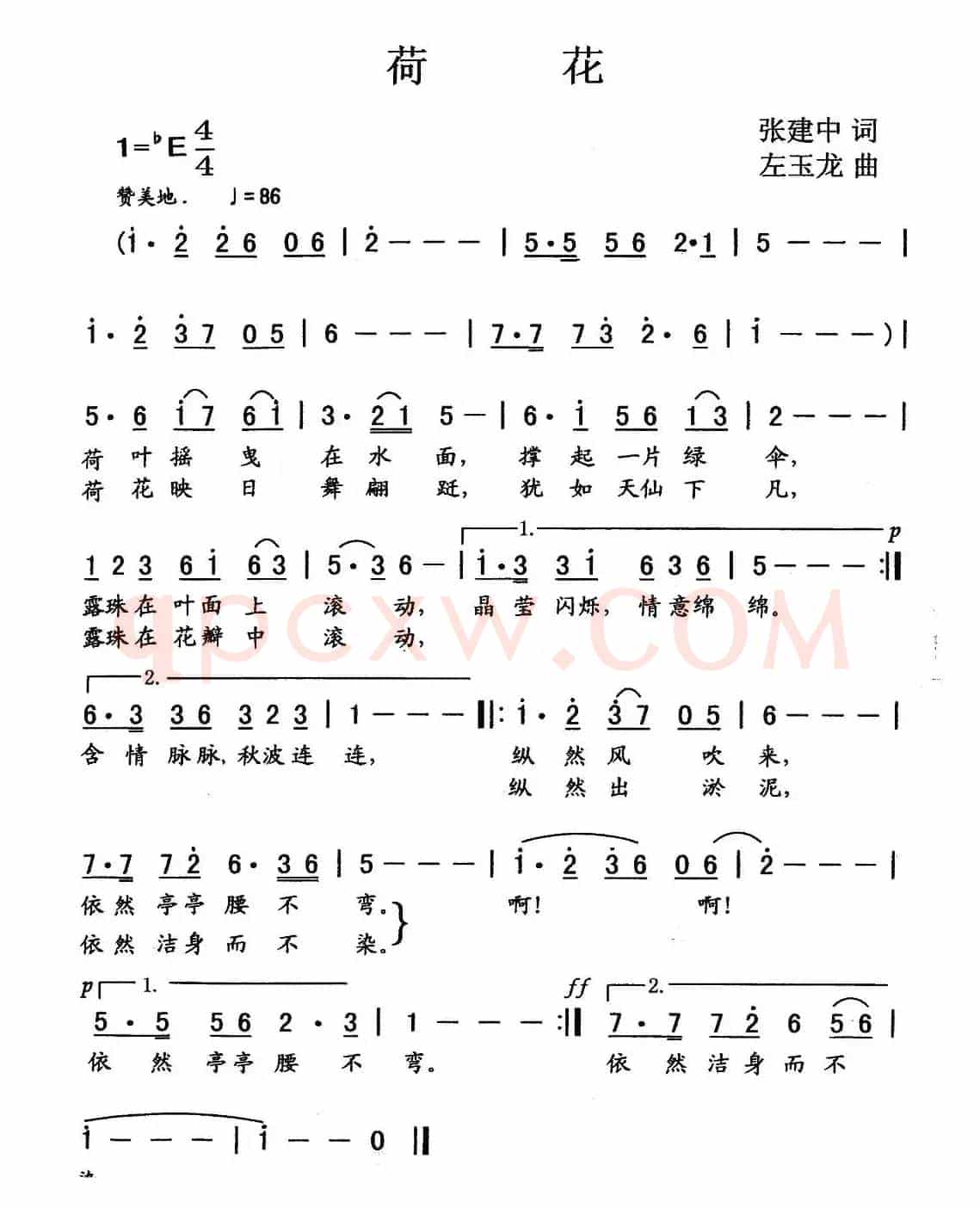 荷花（张建中词 左玉龙曲）