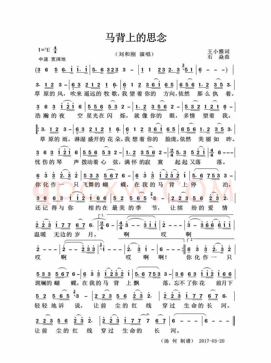 马背上的思念（王小雅词 石焱曲）