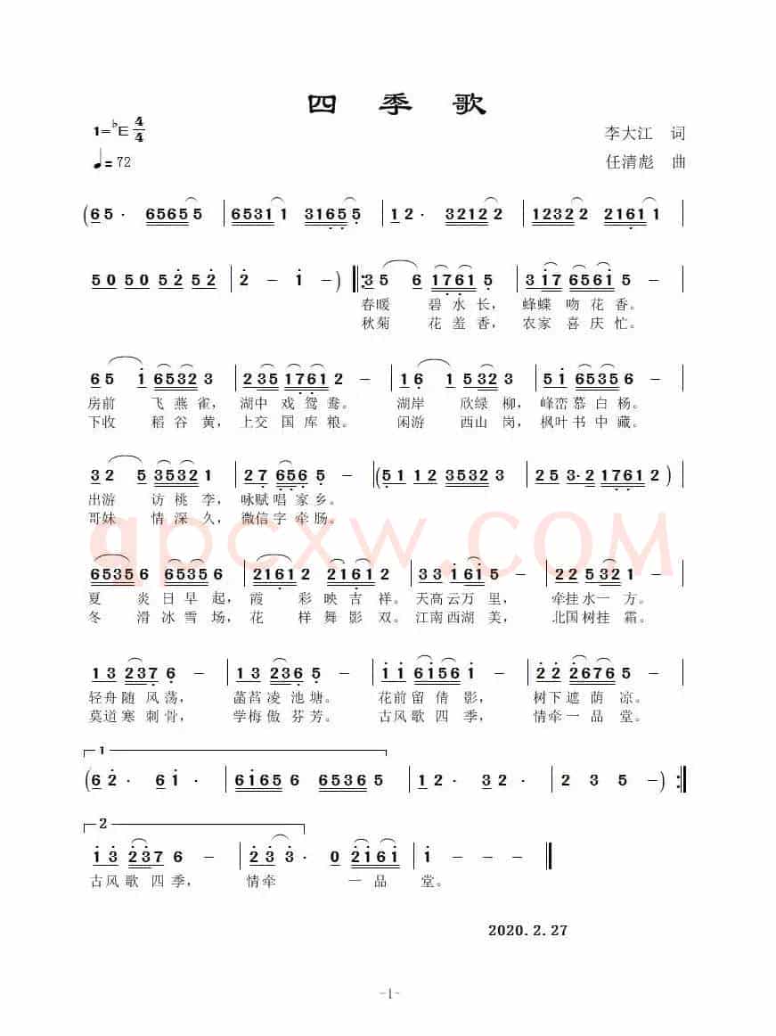 四季歌（任清彪曲）