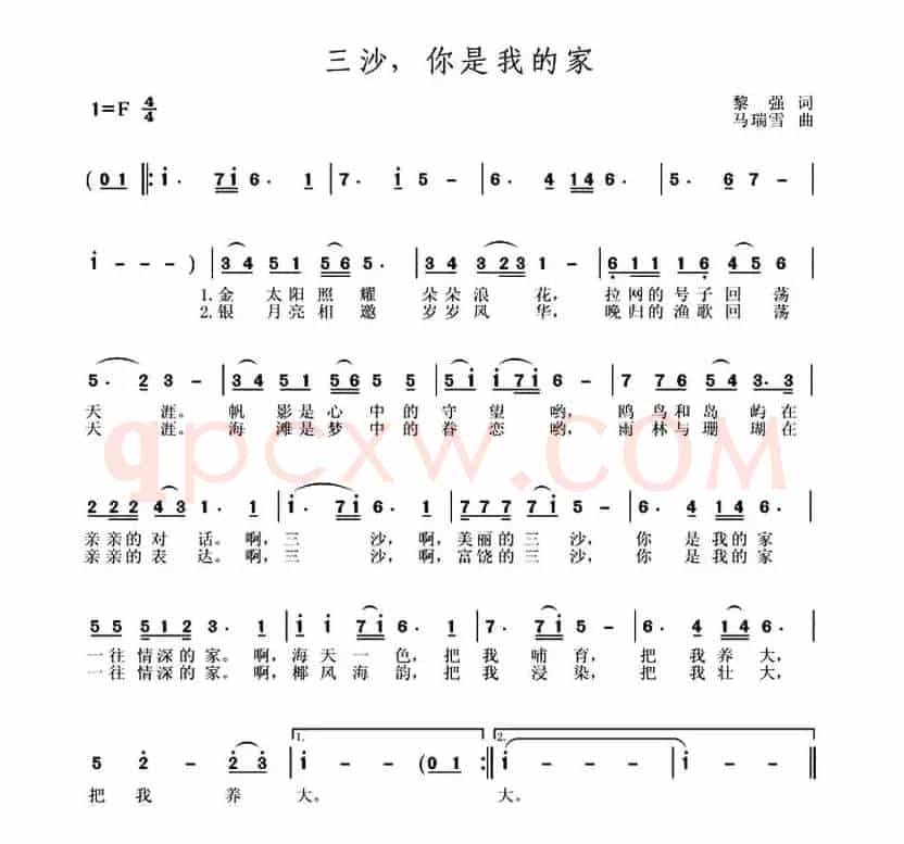 三沙，你是我的家