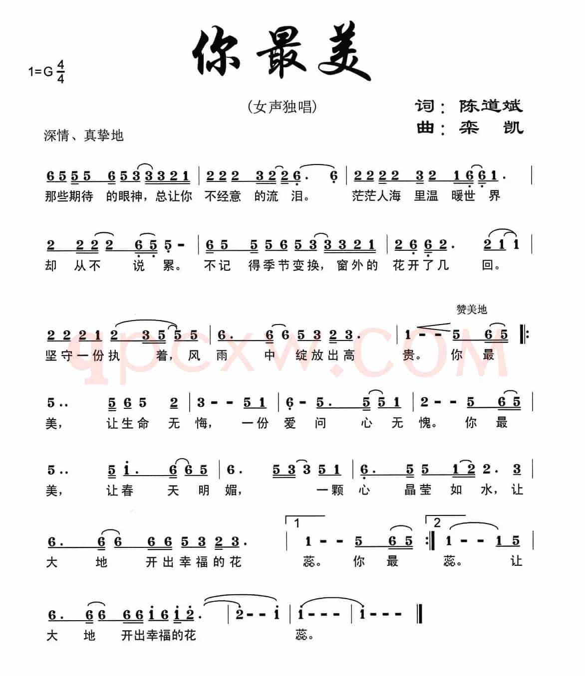 你最美（陈道斌词 栾凯曲）