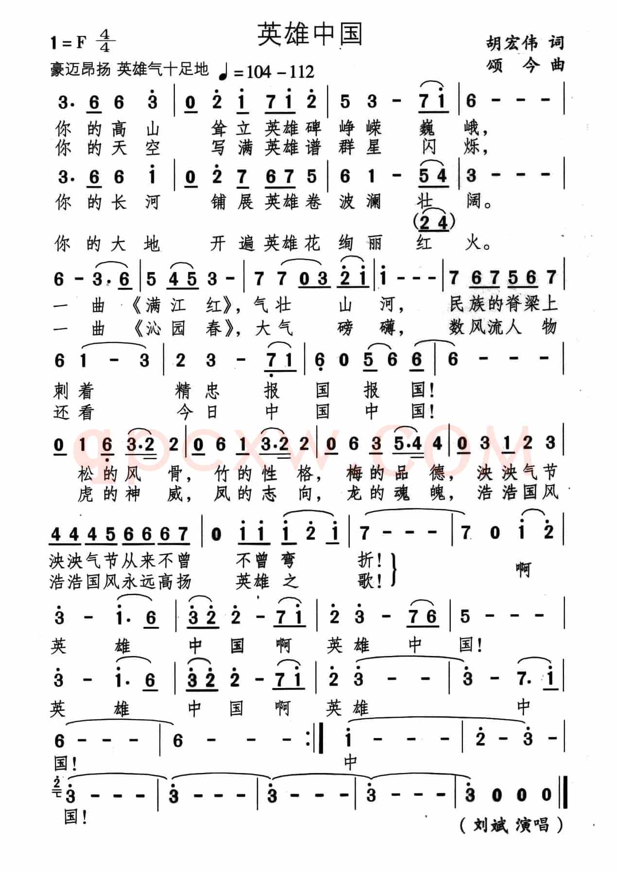 英雄中国（胡宏伟词 颂今曲）