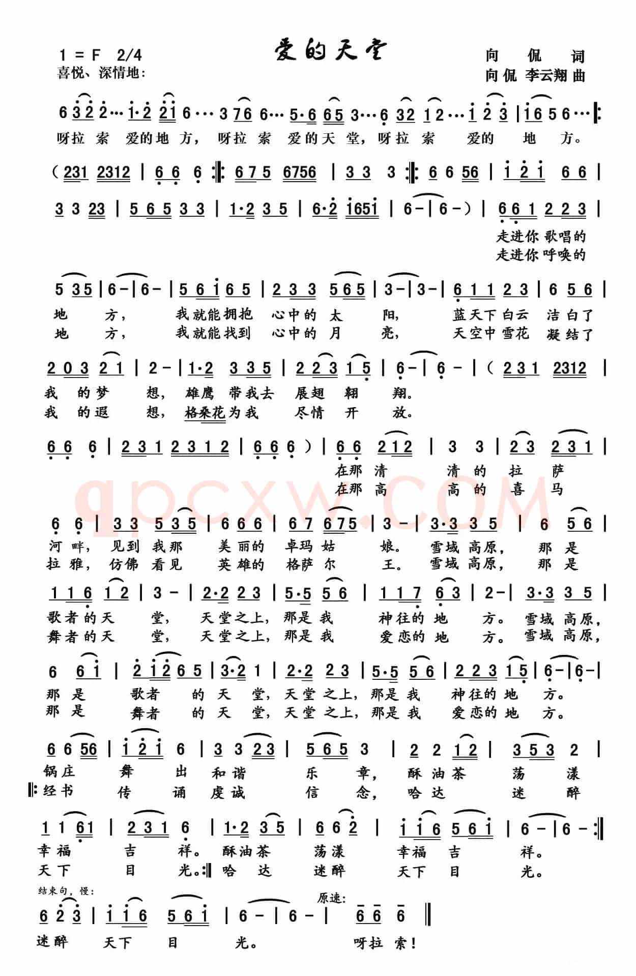 爱的天堂（向侃词 向侃  李云翔曲）